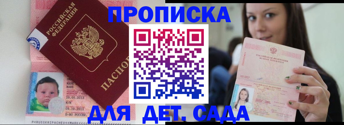 прописка штамп в Баймаке