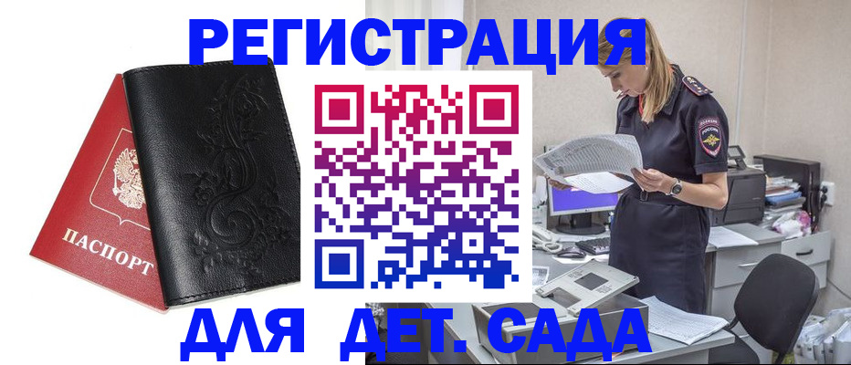 временная регистрация в Баймаке